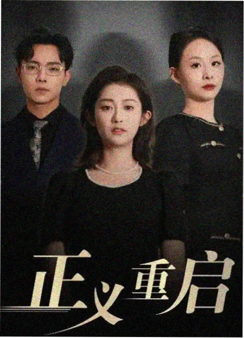 免费完整版电视剧 新剧资讯